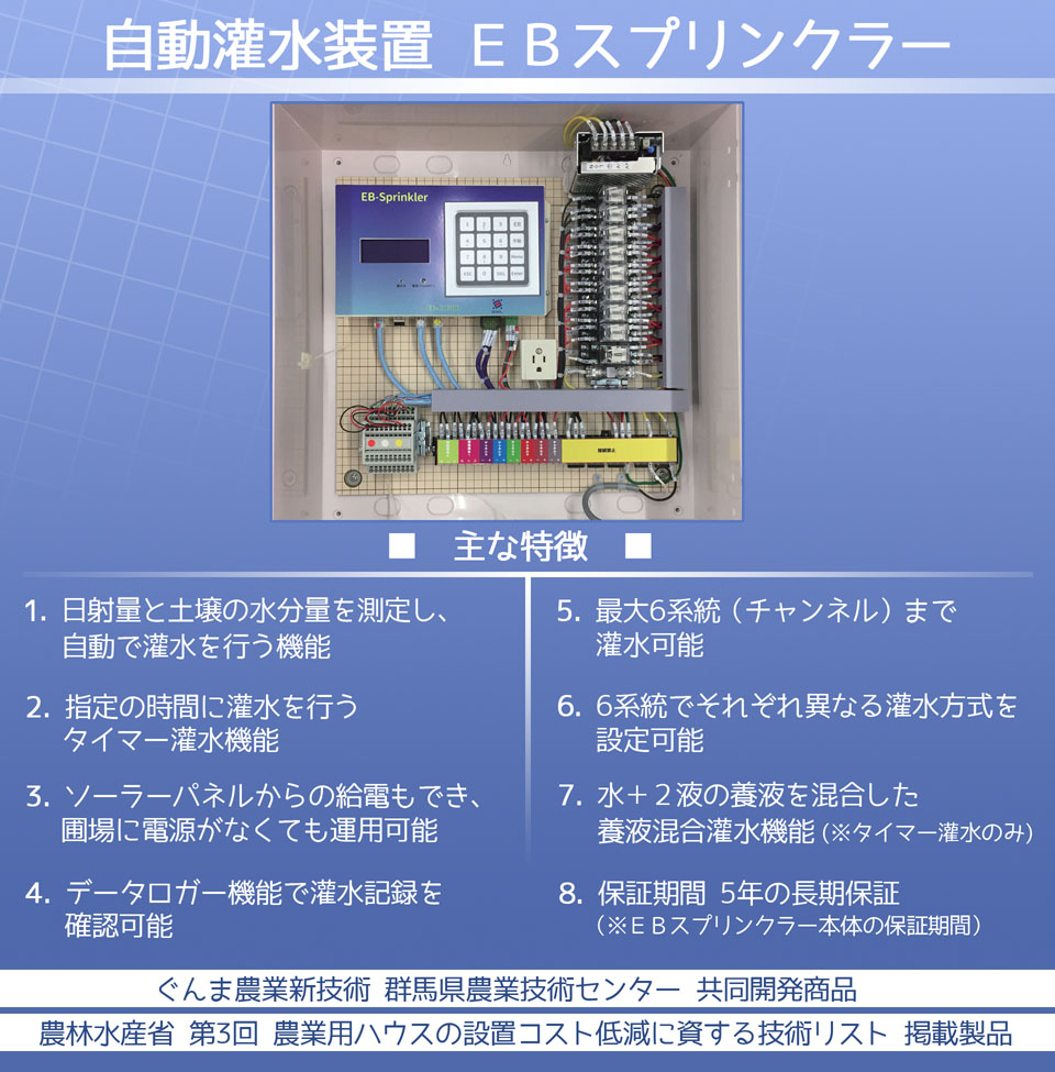 自動灌水装置 EBスプリンクラー（防雨ケース格納時）